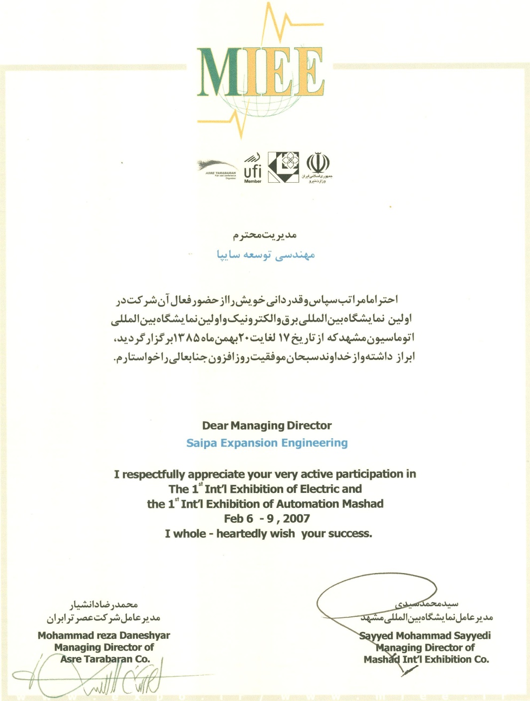 تقدیر نامه  جهت شرکت در نمایشگاه بین المللی مشهد در سال ‌۱۳۸۵